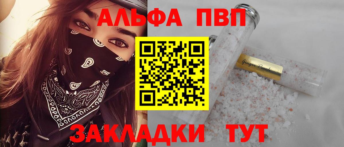 APVP крисы CK  Вход с VPN  Alpha-PVP мука  Людиново 