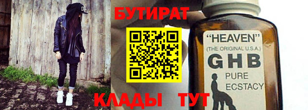Людиново  БУТИРАТ оксибутират  Вход с VPN 