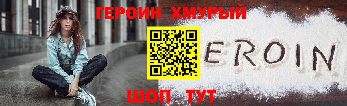 Героин  ГЕРОИН афганец  Вход с VPN  Людиново 