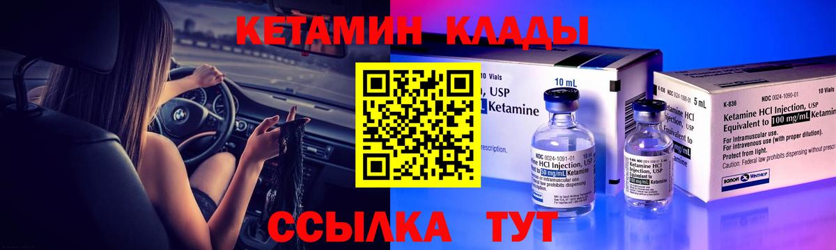 Кетамин ketamine Людиново