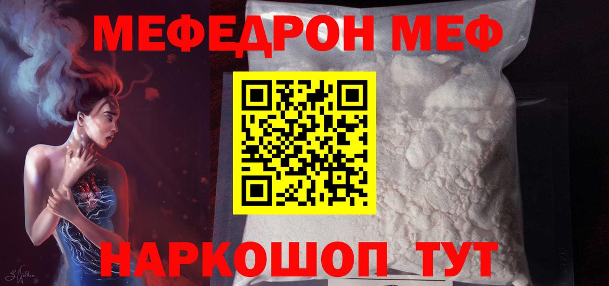 Меф мяу мяу  Людиново