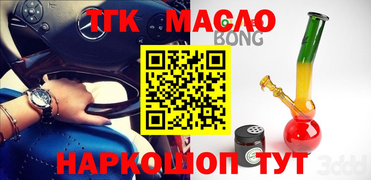 ТГК THC oil Людиново